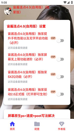 宙酱连点4.0下载