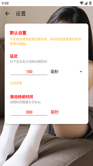 宙酱连点4.0下载