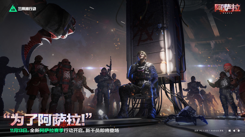 三角洲行动s7前瞻直播什么时候开始 s7前瞻直播上线时间s7前瞻直播上线时间-三角洲行动s7前瞻直播什么时候开始