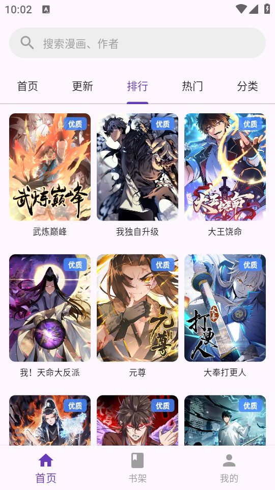 挽离漫画最新版本下载