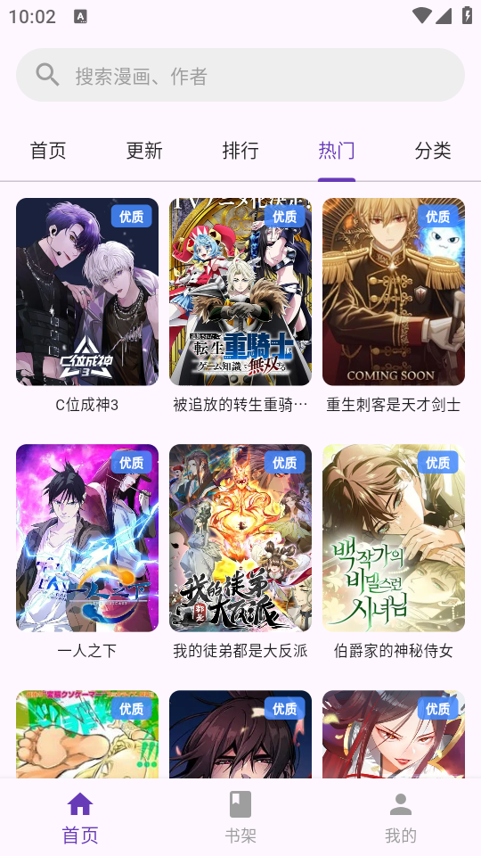 挽离漫画最新版本下载