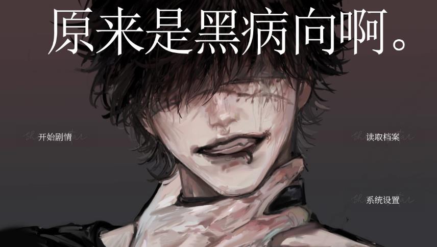 恐游病娇boss爱的追逐战手游下载