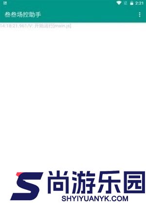 场控助手5.2.0安卓版下载