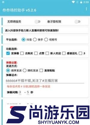 场控助手5.2.0安卓版下载