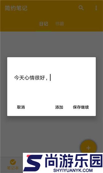 简约笔记软件下载