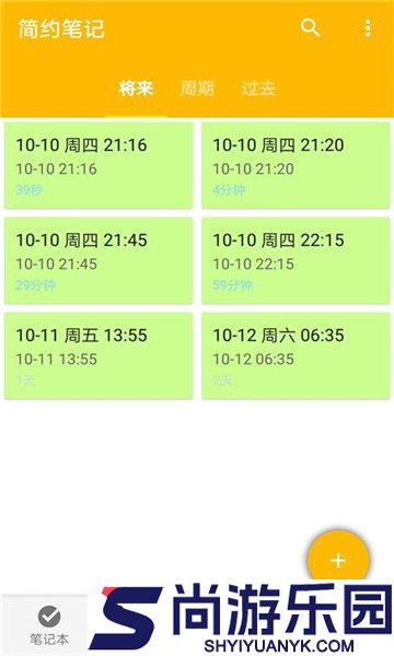 简约笔记软件下载