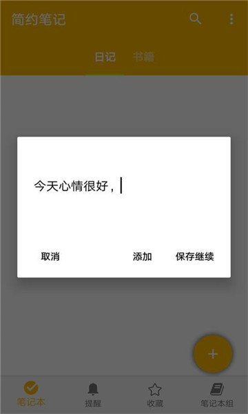 简约笔记软件下载