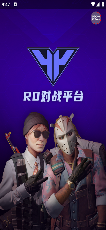 R0对战平台手机版下载