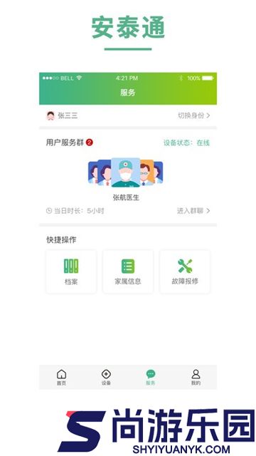 安泰通安卓版下载