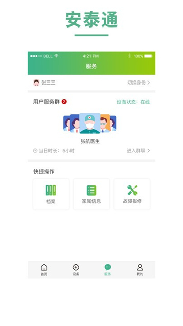 安泰通安卓版下载