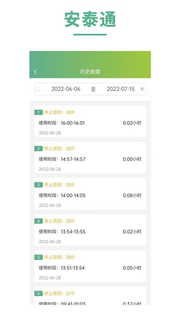 安泰通安卓版下载