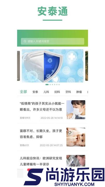 安泰通安卓版下载