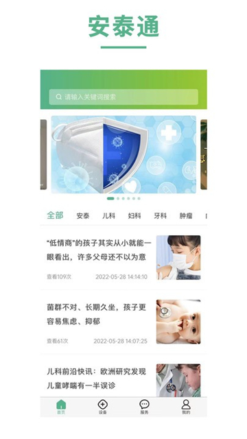 安泰通安卓版下载