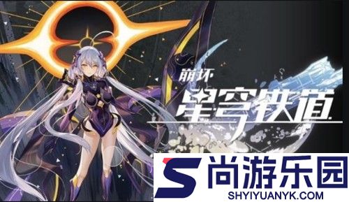 崩坏星穹铁道大丽花值得抽吗