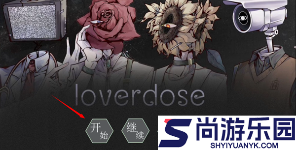 loverdose爱意过载下载