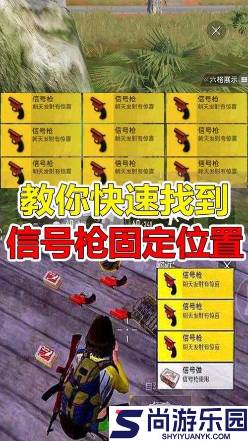 绝地求生信号枪全面解析