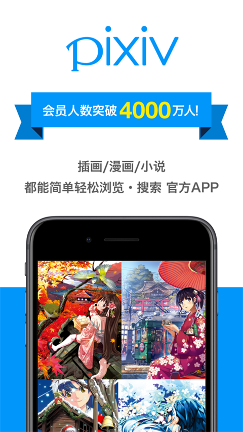 pixiv手机版下载