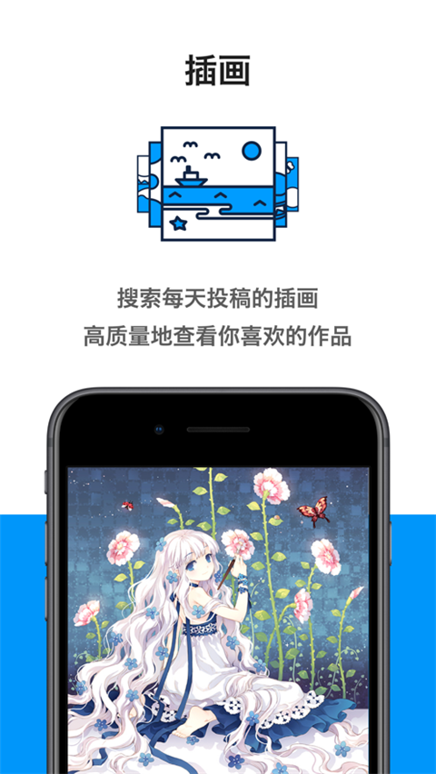 pixiv手机版下载