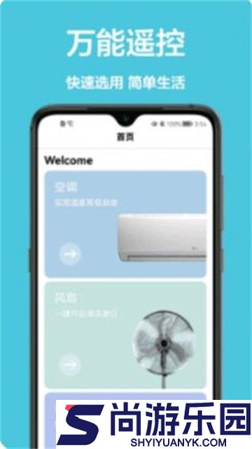空调控制器手机版下载