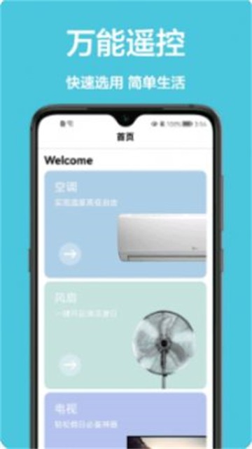 空调控制器手机版下载