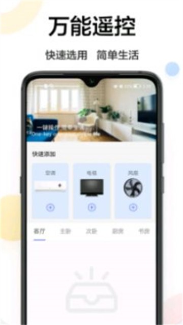 空调控制器手机版下载