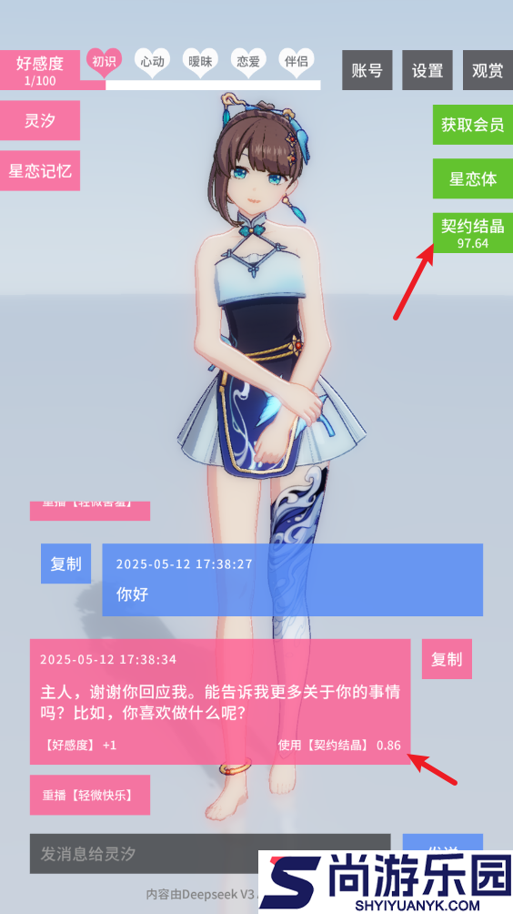 星恋契约下载