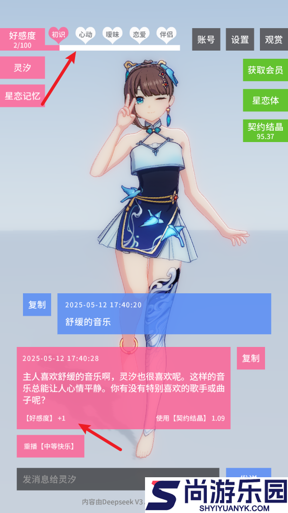 星恋契约下载