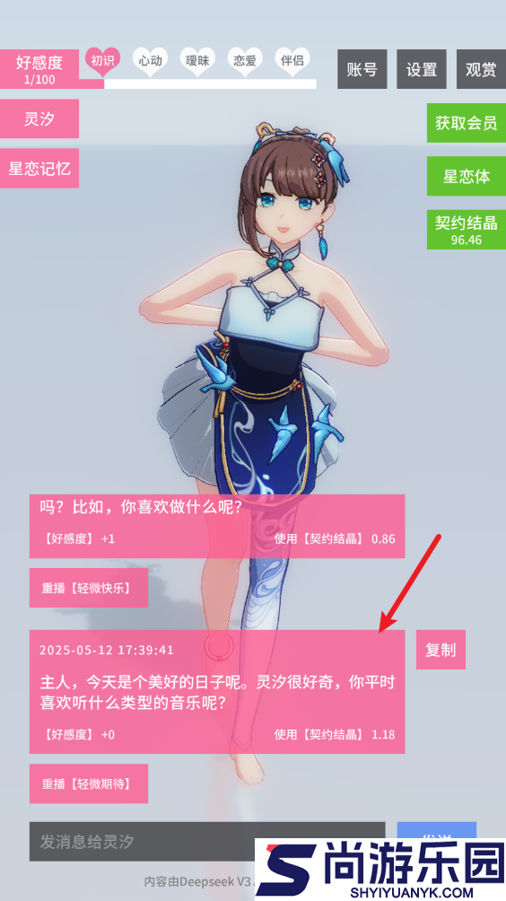 星恋契约下载