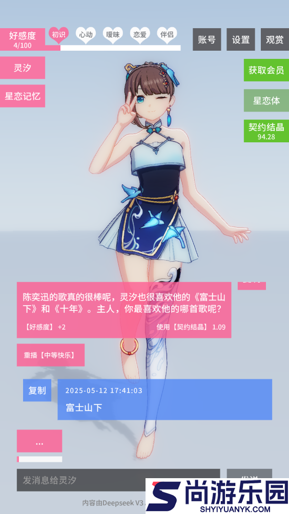 星恋契约下载