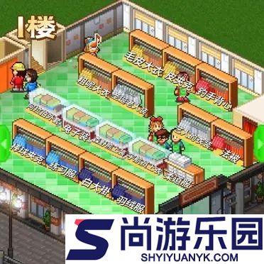 时尚洋品店物语最新版下载