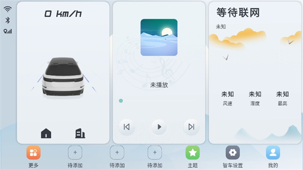 智车桌面下载