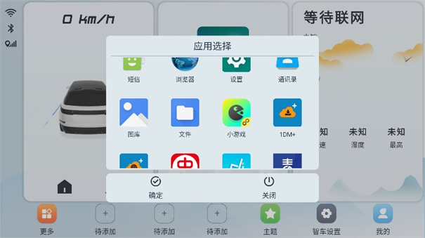 智车桌面下载