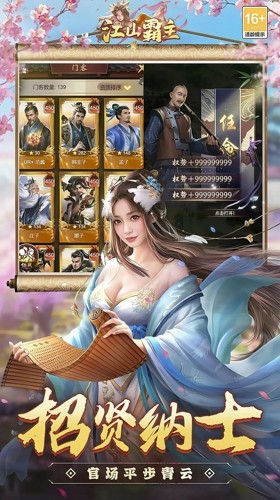 江山霸主游戏攻略