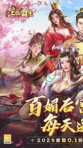 江山霸主游戏攻略