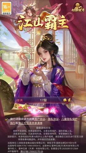 江山霸主破解版下载