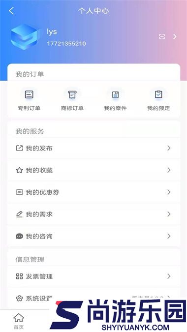 知识产权系统最新版下载