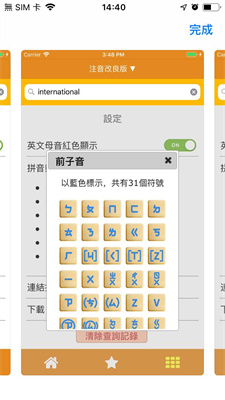 音标查询软件下载