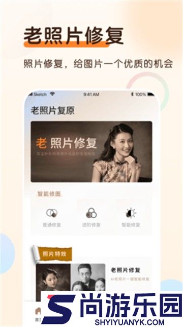 老照片上色大师免费版下载