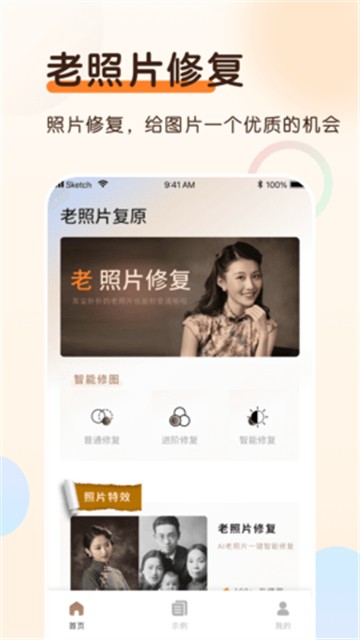 老照片上色大师免费版下载
