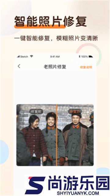 老照片上色大师免费版下载
