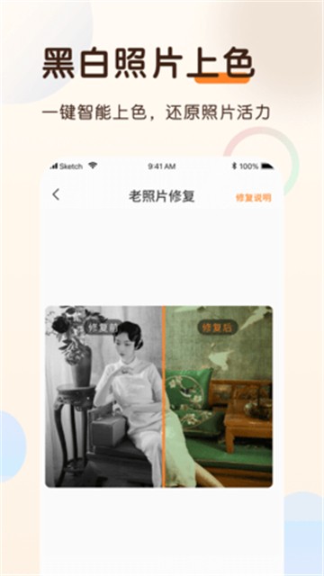 老照片上色大师免费版下载