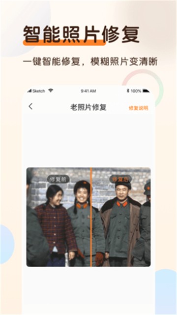 老照片上色大师免费版下载