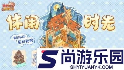 我的休闲时光菜谱隐藏料理