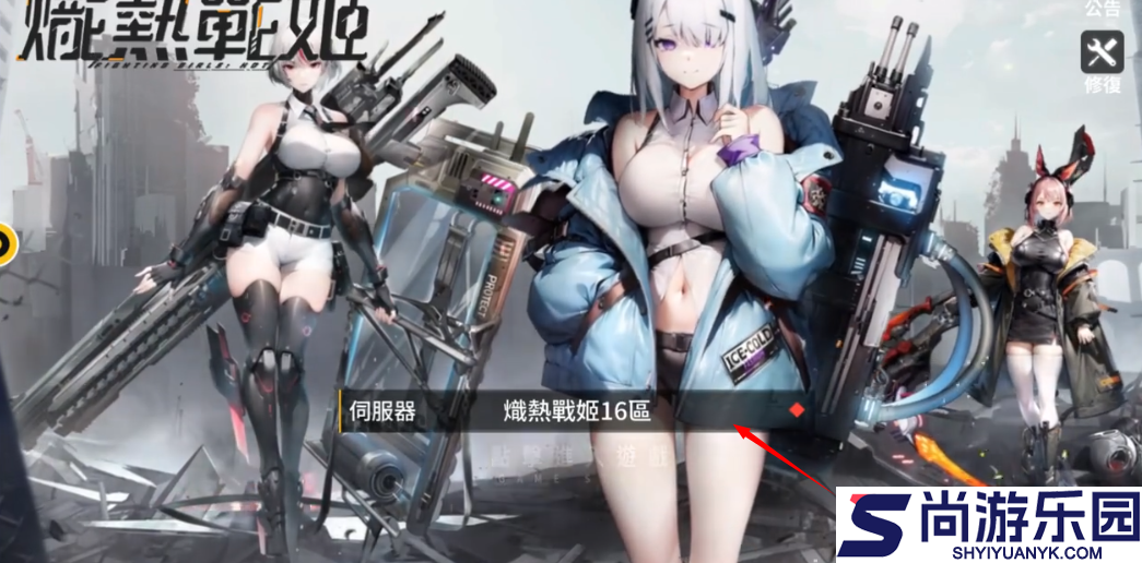 炽热战姬下载
