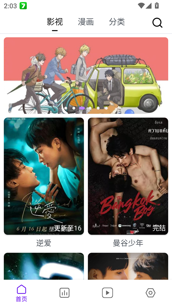 蛋圈动漫软件下载