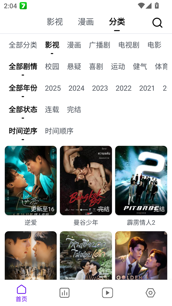 蛋圈动漫软件下载