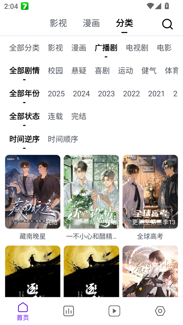 蛋圈动漫软件下载