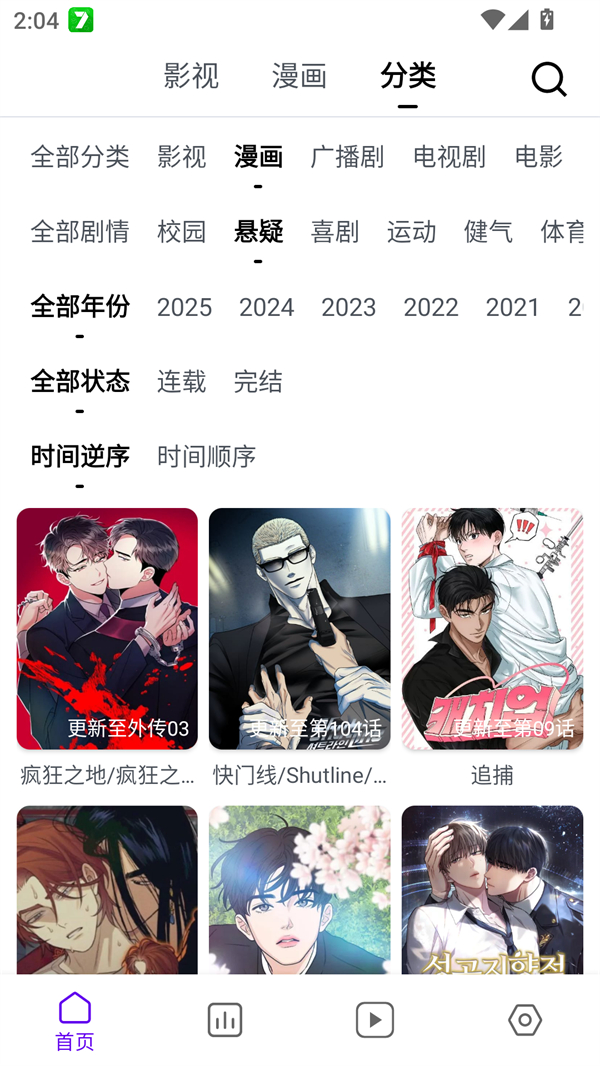 蛋圈动漫软件下载
