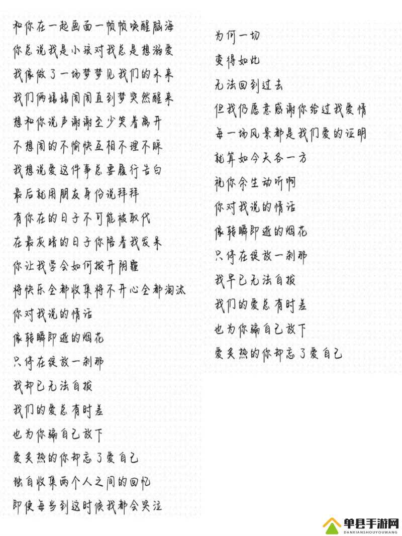もう一度あの日のように中文歌詞：回忆那日的美好与感动
