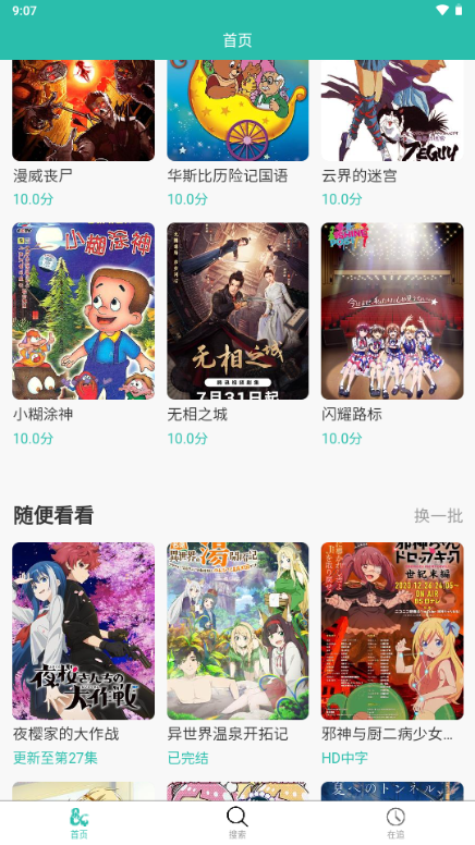 弹珠动漫下载